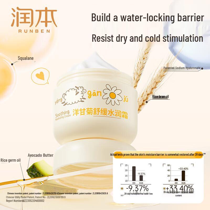 RUNBEN Chamomile Soothing Baby Cream