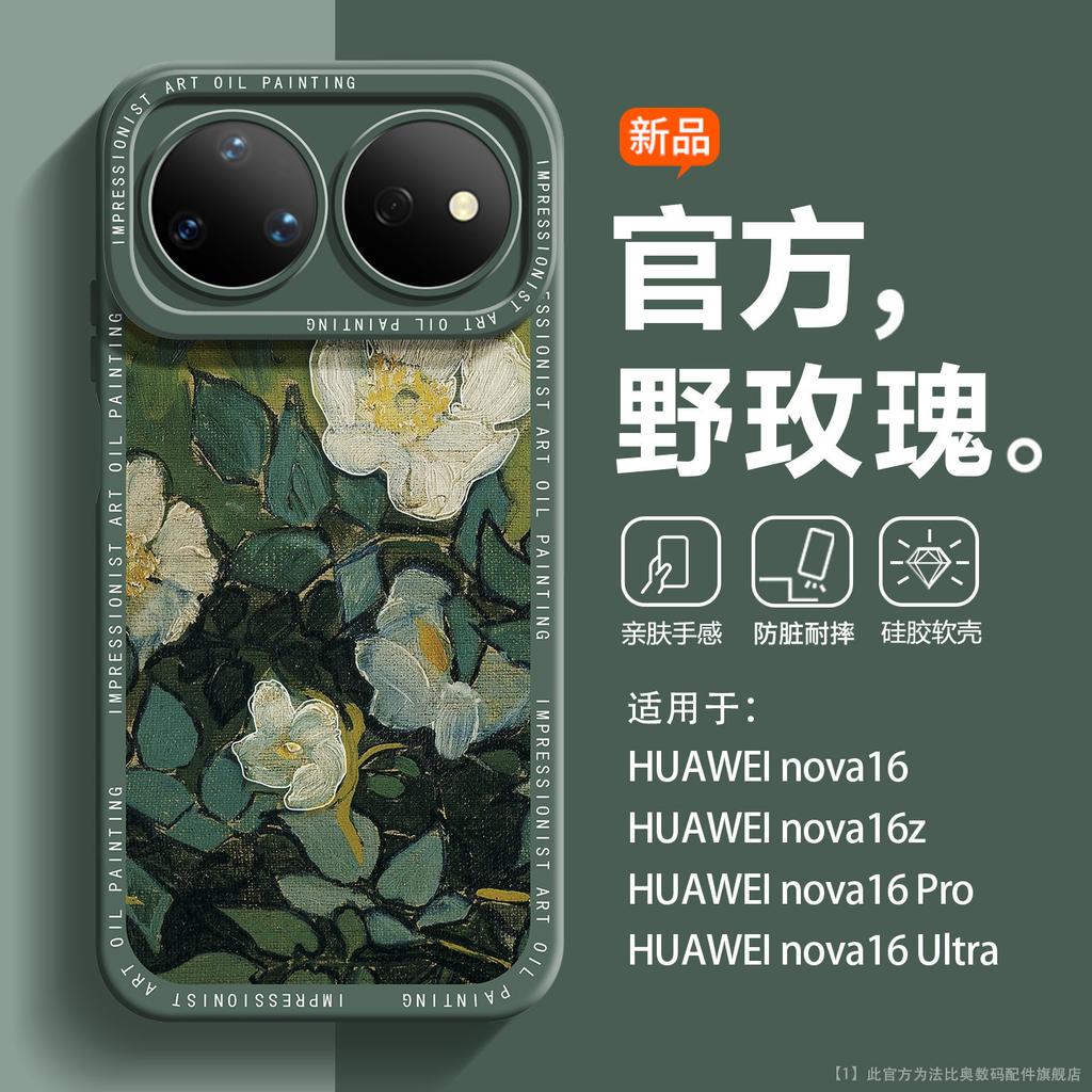 Applicable to Huawei nova16pro mobile phone case 16z retro style 16ultra premium sense Van Gogh 15pro wristband 14