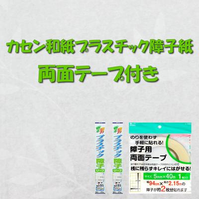 Conjunto de Fita para Folha Shoji de Plástico Shoji Alto x 94cm 2 Kasen Washi Kogyo Especial 1 Papel Shoji, Papel, Padrão, Dupla Face [2,15m de Largura, Rolos, Dupla Face