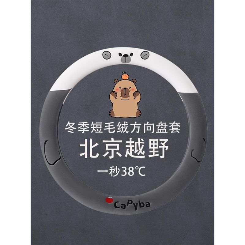 Beijing Off-Road Car Steering Wheel Cover Bj40 Bj30 Bj40 Extended Range Bj60 Winter Plush Steering Wheel Cover The Following Is D-Shaped