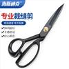 Haistick Professional Tailor Scissors