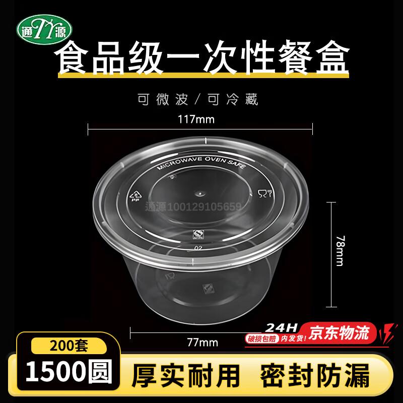 Food-Grade Microwavable 1500ml Round Disposable Containers, 200 Sets