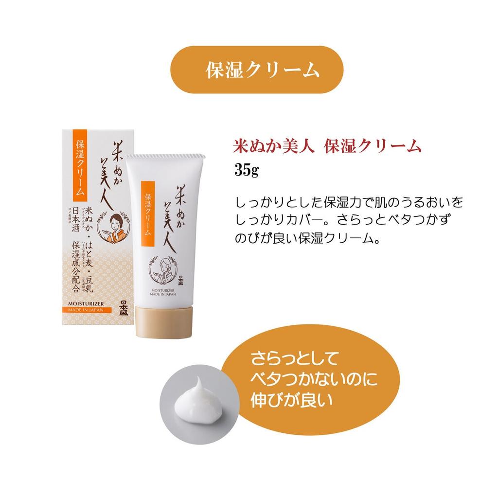 Komenuka Japanese Rice Bran Beauty Moisturizing Cream 35g