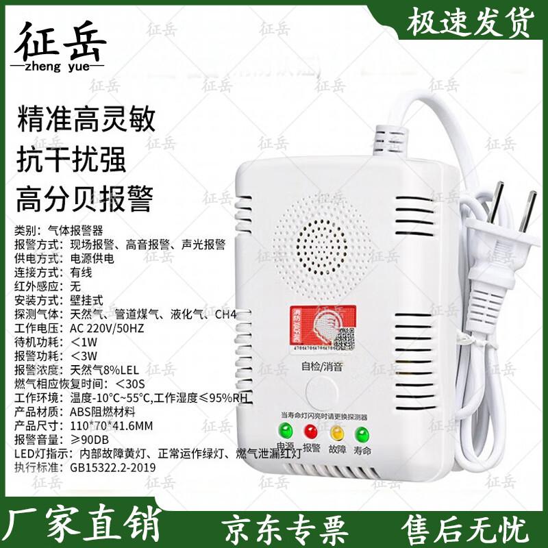 Zhengyue Combustible Gas Leak Detector