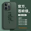 Applicable To Apple 16 Mobile Phone Case, New iPhone17promax Lambskin 13 Protective Case 15 Super Hot New Product 14