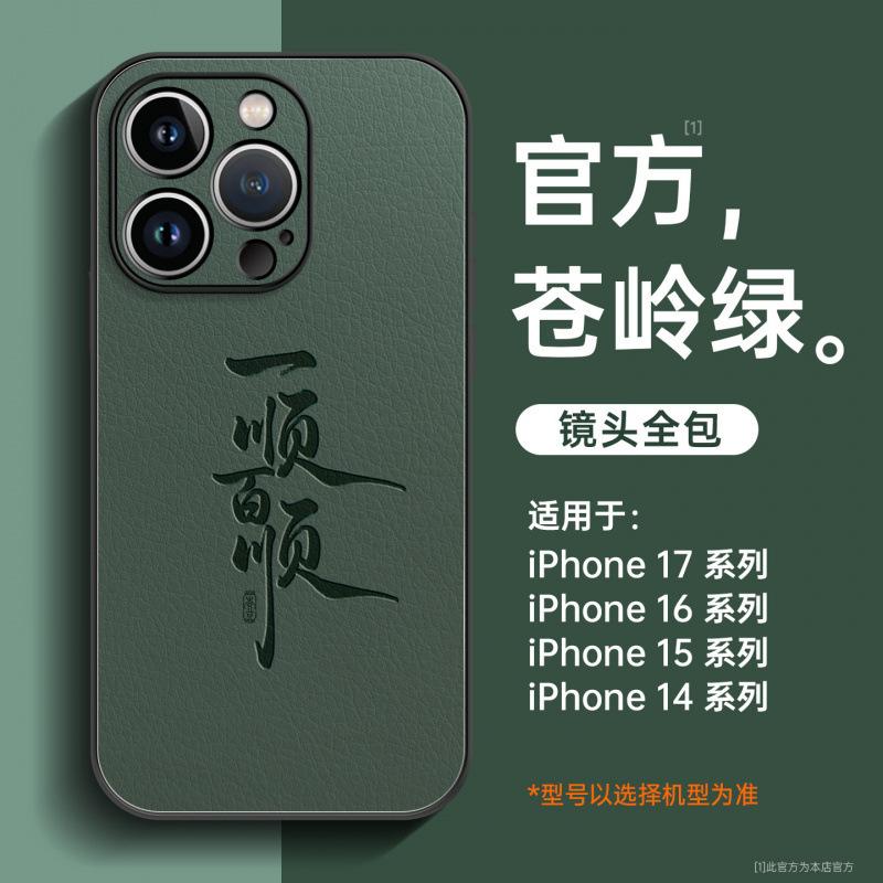 Applicable To Apple 16 Mobile Phone Case, New iPhone17promax Lambskin 13 Protective Case 15 Super Hot New Product 14