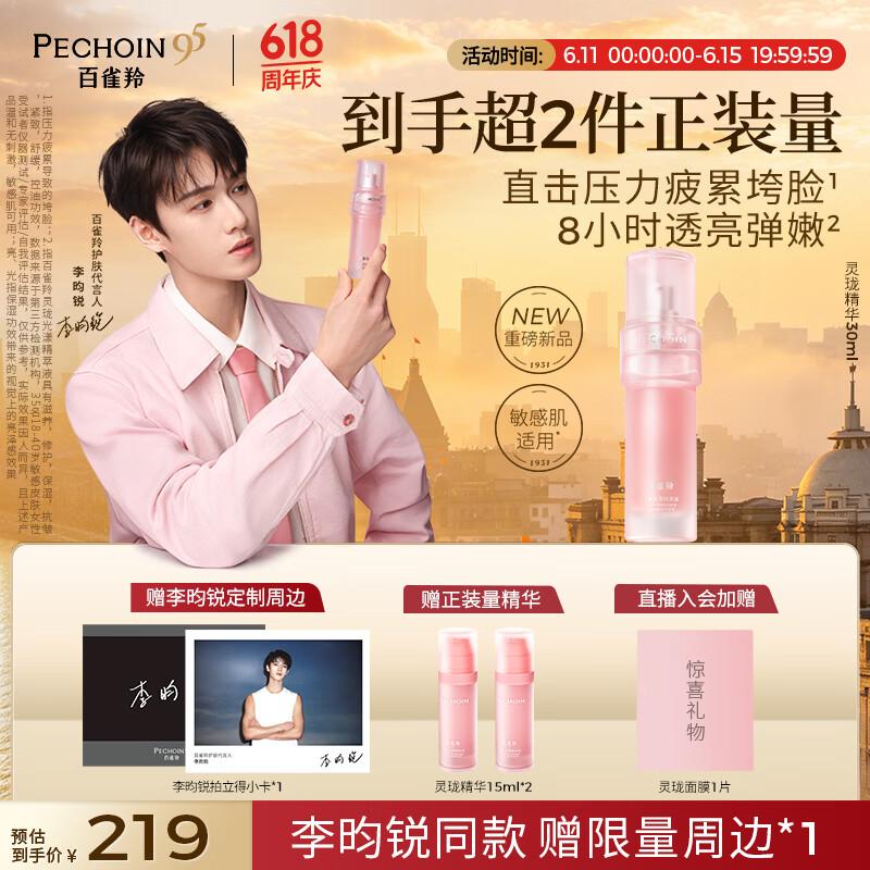 Pechoin Linglong Radiance Essence