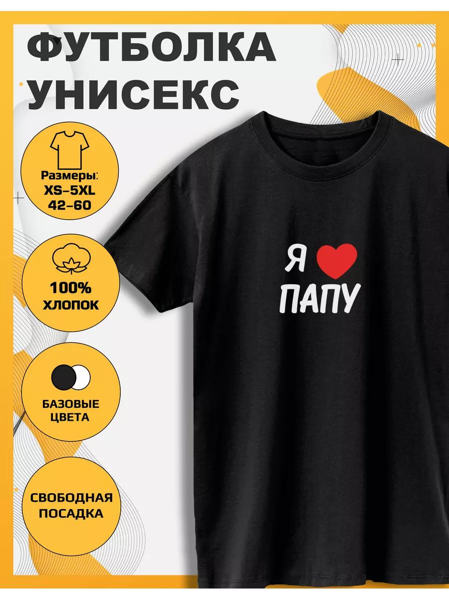 T-shirt printed with I Love Dad 2XL