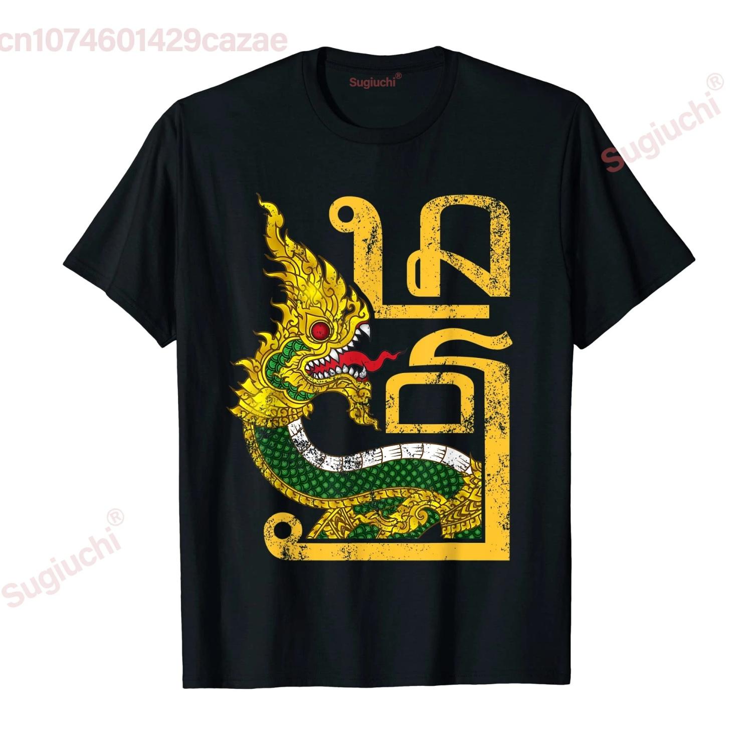 

100% Cotton Laos Phaya Naga, Laotian Naga Payanak Sea Dragon T-Shirt MEN WOMEN UNISEX T Shirts Size S-6XL XXXXXL чёрный