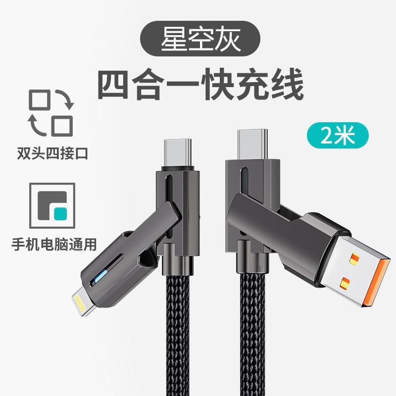 100W 2-in-1 Fast Charging Cable With Rotatable Dual Heads Zinc Alloy Braided USB-C To Lightning 2M Extendable
