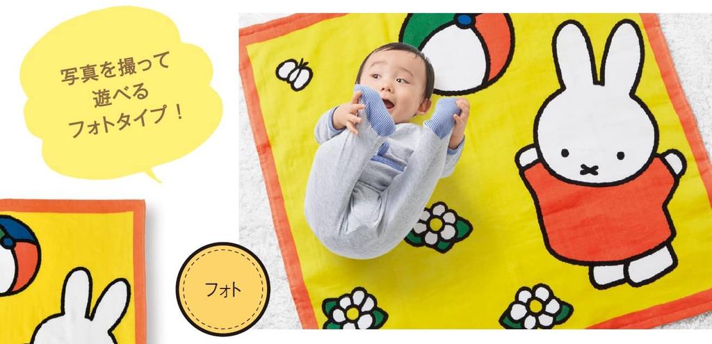 Marushin Baby Bath Fun Ball 5805015100 Towel, Miffy, 90x90cm, Play, 100% Cotton,