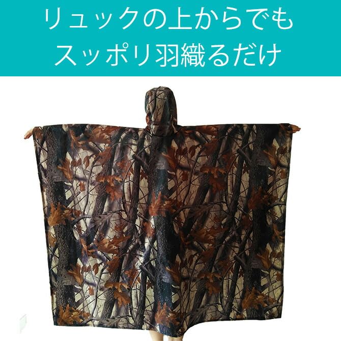Raincoat with storage rain rain leisure rain mountain one size fits camouflage 2 [Arcade] bag, 3-way, raincoat, gear, poncho, sheet, cover, sunshade,