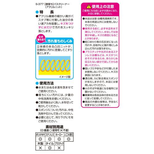 LEC Gekiochikun Bath Cleaner, Acrylic Knit (Absorbs and Removes Sebum from Bathtubs), Set of 2