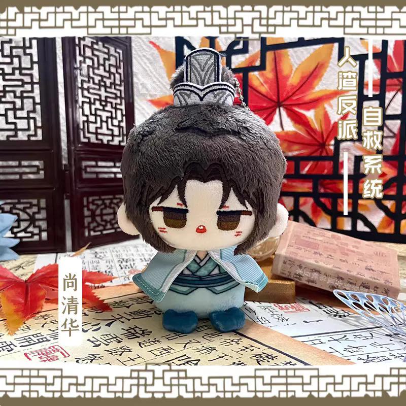 10cm Scum Villain Self Saving System Plush Luo Binghe Shen Qingqiu Doll Anime Cosplay Pendant Key Chain Gifts