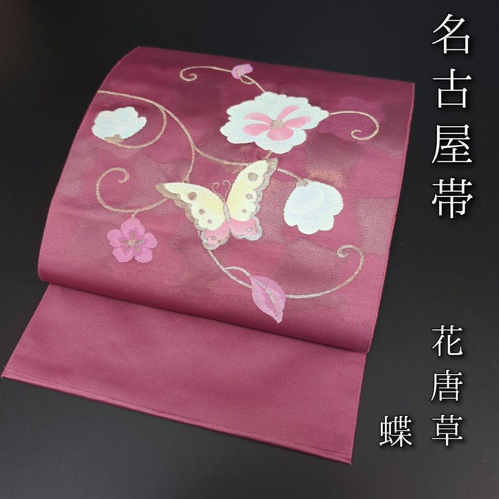 Used H-506 Nagoya Obi Nagoya Tailored Pure Silk Eight-inch Flower Arabesque Butterfly Pattern