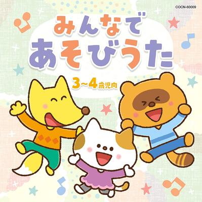 CD KOOROGI '73, COLUMBIA YURIKAGOKAI,  - The Best Minna De Asobi Uta(3-4saij COCN60009 Japan ObiChildren's Used