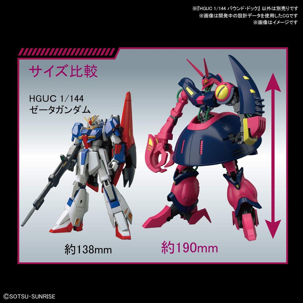 BANDAI SPIRITS HGUC Mobile Suit Z Gundam Bound Dock 1/144 scale color-coded plastic model