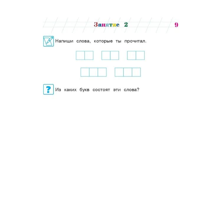 Khochu chitat': dlya detey 5-6 let
