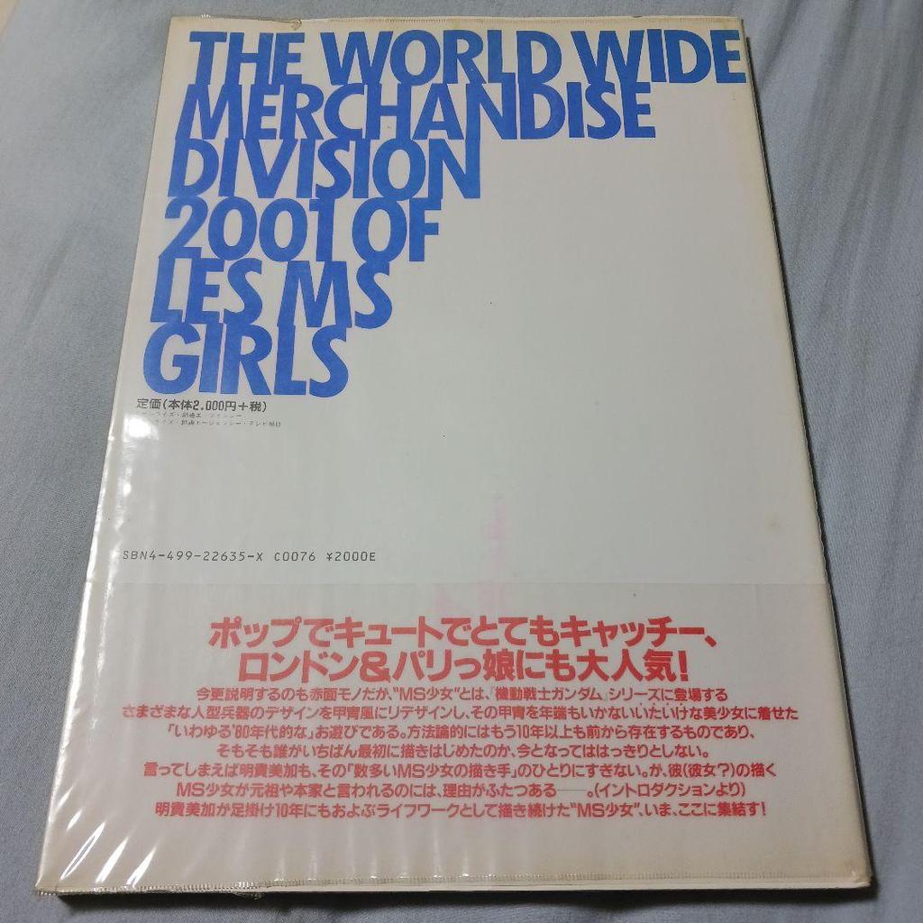 [USED] Supersonic MS Girl Art Book Published in 1997 First Edition