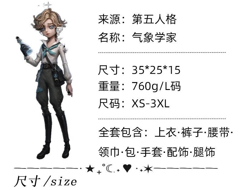 Fifth personality cosplay meteorologist cosplay wendy ford cosplay game anime costume halloween costume