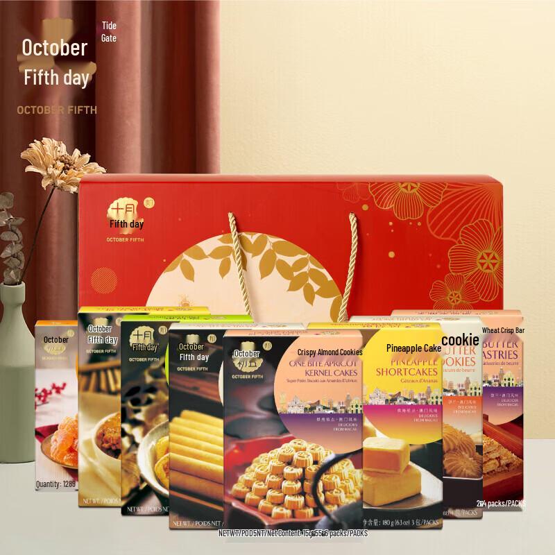 Shiyuechuwu Festive Snack & Pastry Gift Box