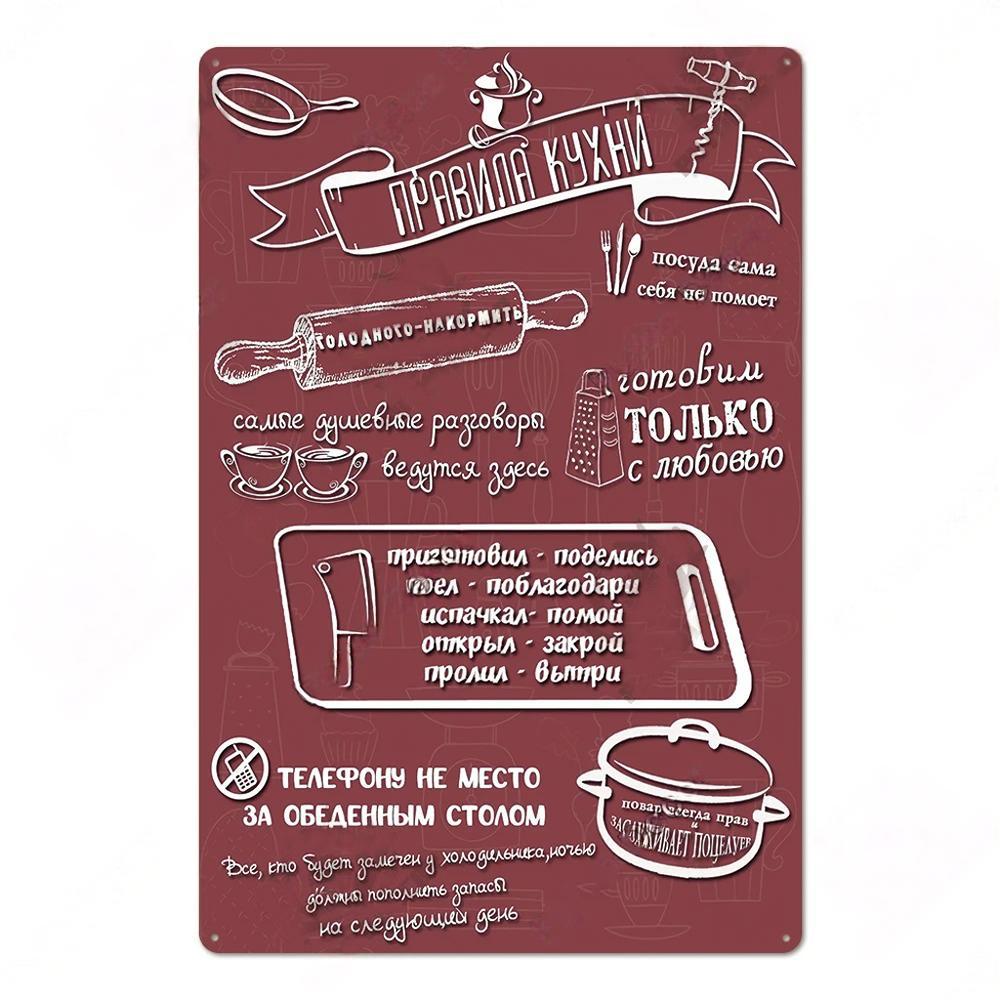 Vintage Russian Rules Posters Decor Metal Tin Signs Vintage Metal Plaque Wall Decoration for Bar Pub Home Kitchen