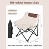 Portable Camping Moon Chair - Lightweight & Compact Folding Outdoor Chair, Ergonomic Leisure Seat for Hiking, Beach, Picnic,