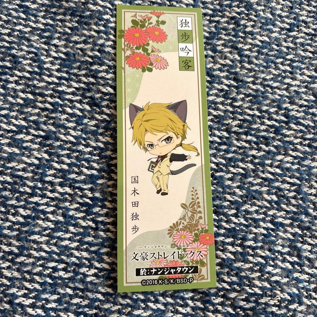 [USED] Bungo Stray Dogs Kunikida Doppo Bonus Item Namjatown Bungo Stray Dogs Armed Detective Agency