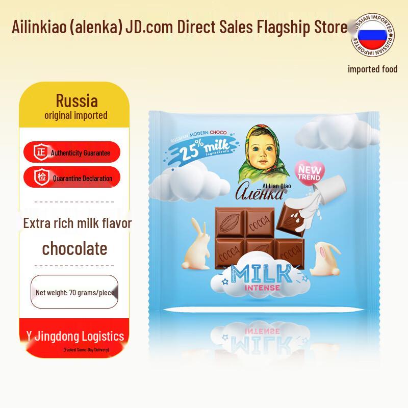 Ailenqiao Russian Milk Chocolate 70g
