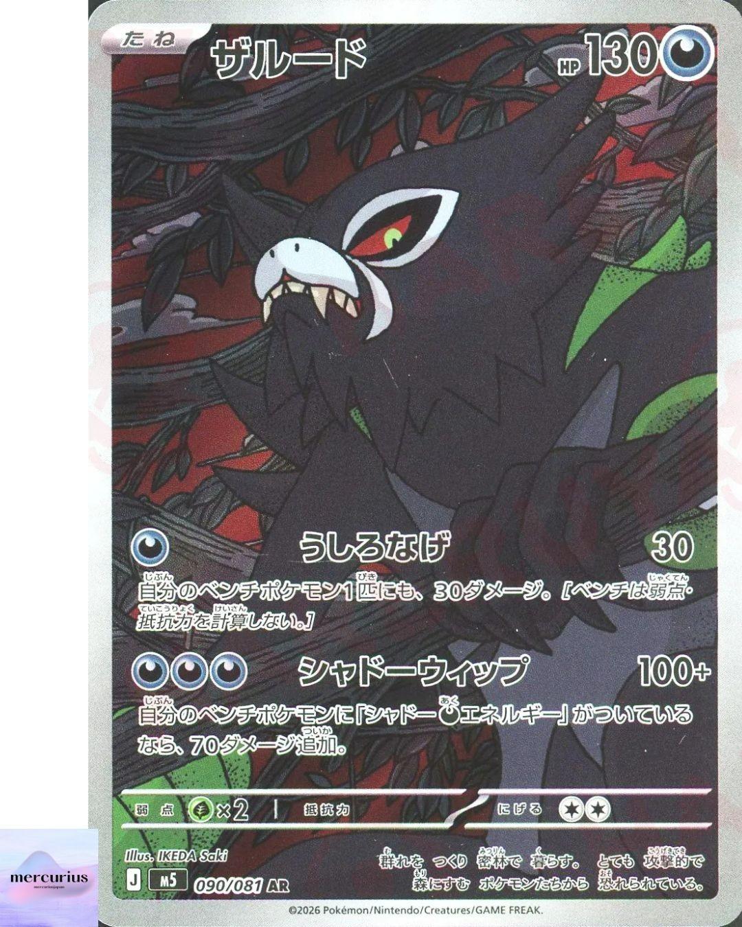 Zarude AR 090/081 M5 Abyss Eye Pokemon Card Game Japanese NM