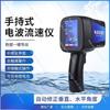 Portable River Flow Detection Meter, Non-contact Doppler Radar Handheld Flow Velocity Meter, Current Meter for Outdoor Use