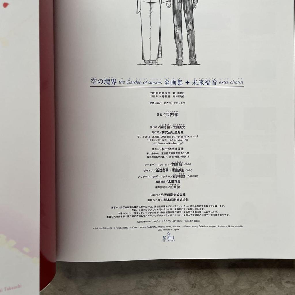 [USED] The Garden of Sinners Complete Art Book + Mirai Fukuin Extra...