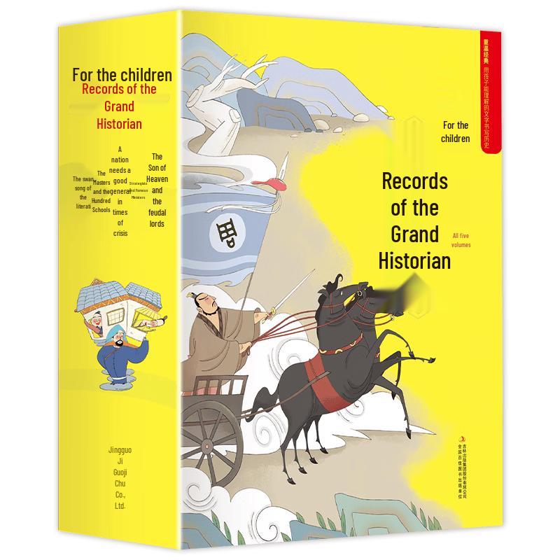 Records of the Grand Historian for Children: 5-Volume Illustrated Set