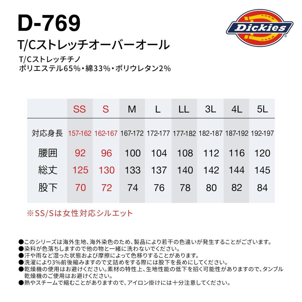 Dickies Overalls D-769, Workwear, Stretch, Reflective, Easy Care, Year-Round, Dickies CO-COS Pro Uni Sticker Included, Size 13. Black, LL