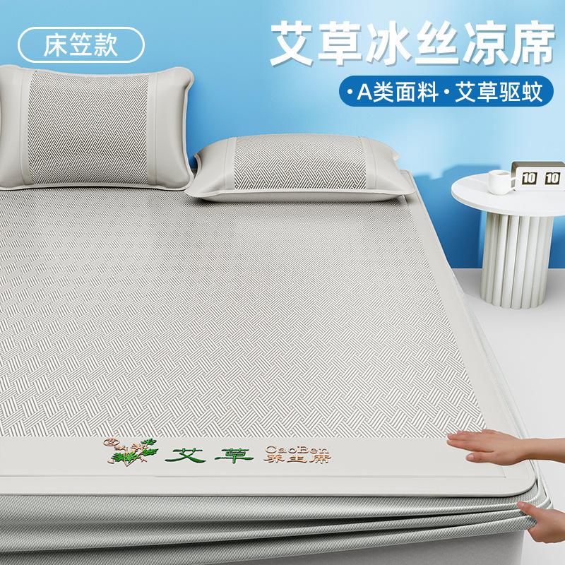 Natural Wormwood Infused Ice Silk Cooling Mat 3-Piece Set Washable Fitted Sheet Multiple Sizes Available for Home Dorm Air-Conditioned Room Summer