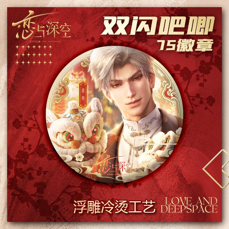 

1/3Pcs Game Love and Deepspace Sylus Rafayel Zayne Xavier Caleb 75MM Badge Emblem Brooch/Laser Card/Acrylic Color Paper Gifts