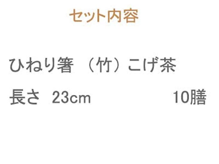 Tableware East Twisted Chopsticks Dark Set of 10 (Bamboo) Brown,