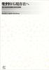 From Monad To Dasein: A Collection of Essays Dedicated To Professor Kiyoshi Sakai In Commemoration of His Retirement