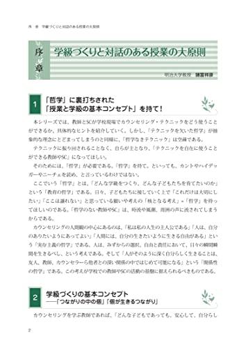 Counseling Techniques for Teachers and SCs 1: Counseling for Classroom Development and Lessons