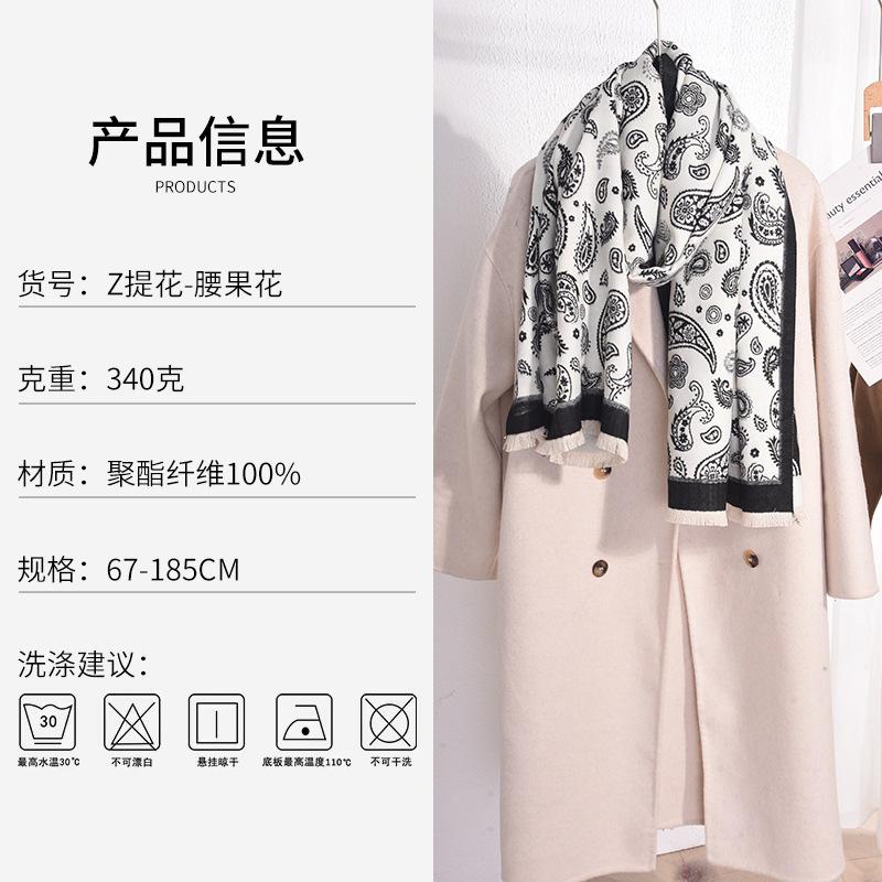 Autumn and winter women's office air conditioner warm outside shawl imitation cashmere long cashew flower jacquard scarf