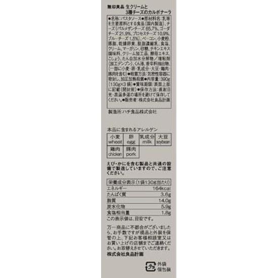 Muji Fresh Cream 3 Cheese Carbonara 130g 1 Serving Bags TCB75A4A