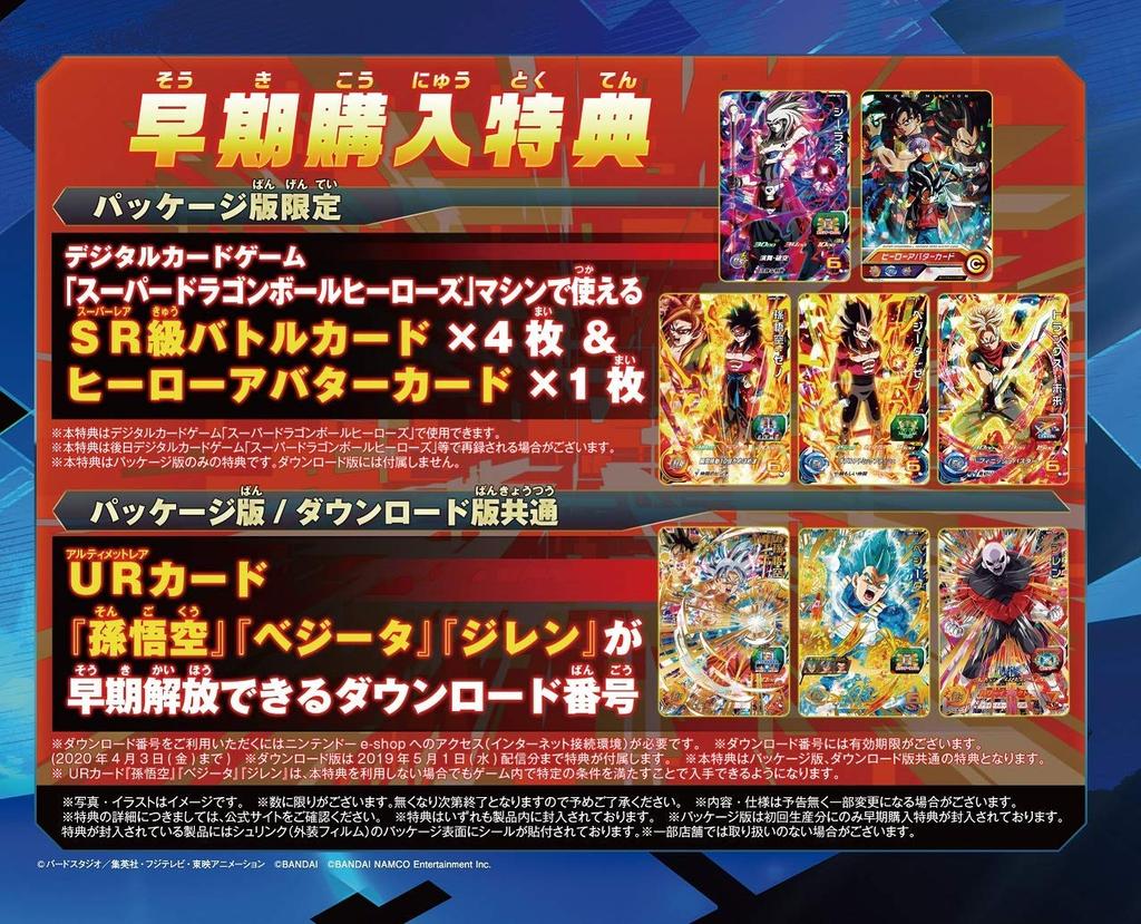 Super Dragon Ball Heroes World Mission -Switch