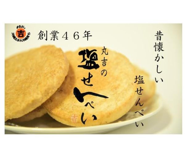 Maruyoshi Senbei Silent Chips 5 pungi cu sigiliu artistic Hane (Aromă de Ume, Set) Angel's +
