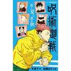 Jujutsu Kaisen Departing Summer Returning Autumn (Jump J Books DIGITAL)