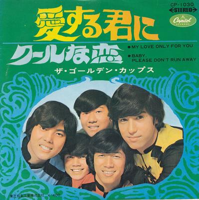 7inch Record GOLDEN CUPS  Aisuru Kimi Ni  Cool Na Koi CP1030 CAPITOL 1968 Japan Japanese PopRock Used