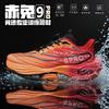 2025 Red Rabbit 9PRO Couple Running Shoes Ultra Light Breathable Carbon Board Sneakers Student Professional Running Sneakers Men
