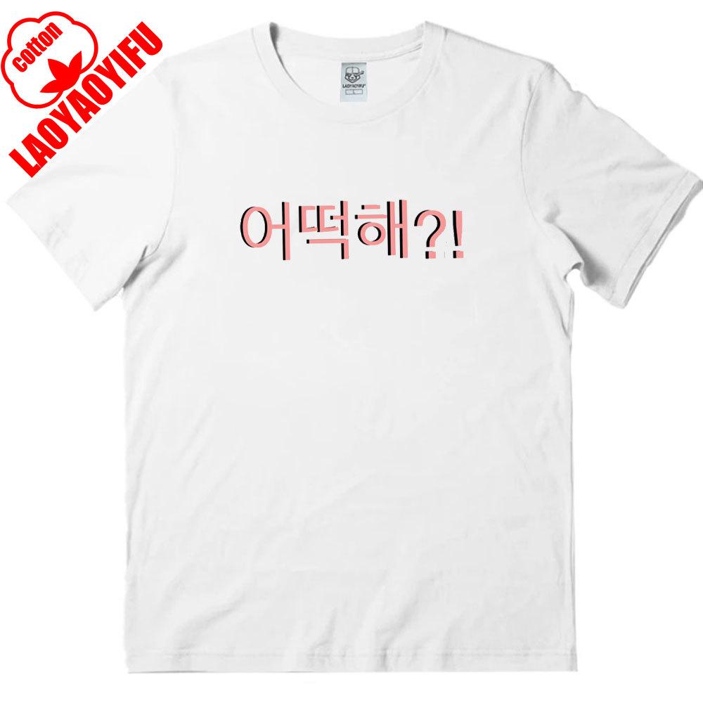 Essen Schlafen Studieren Koreanische Sprache T-Shirt Südkoreanischer Studenten Geschenk Lustiges Hangul Shirt Unisex Schweres Baumwoll-Tee Rundhals