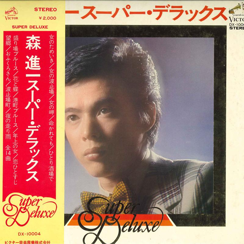 

LP Record SHINICHI MORI - Super Deluxe DX10004 VICTOR 1973 Japan Japanese Enka Used