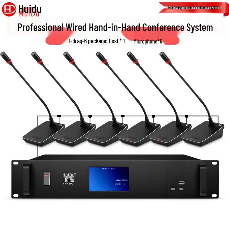 Huidu Professional Wired Hand-in-Hand Conference Systems (CN version)