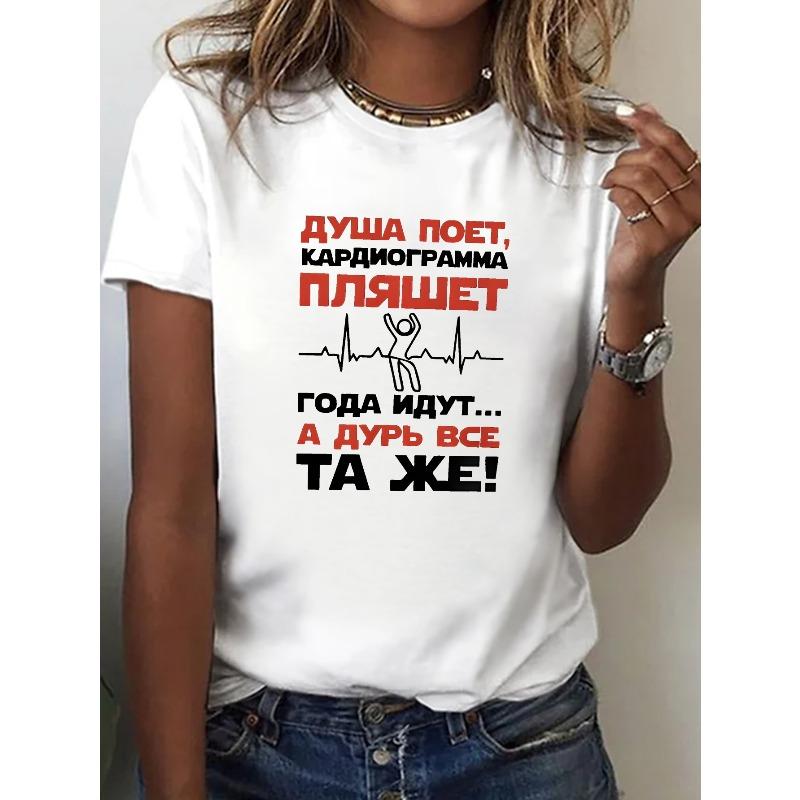 Women's Russian Cyrillic Script Print T-Shirt Casual Crew Neck Short Sleeve Culture Top